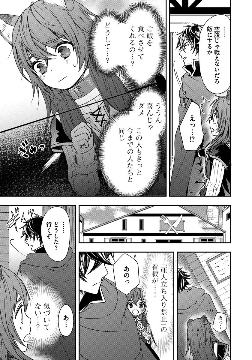 Tate no Yuusha no Nariagari ~ Girls Side Story Chapter 2 15ページ