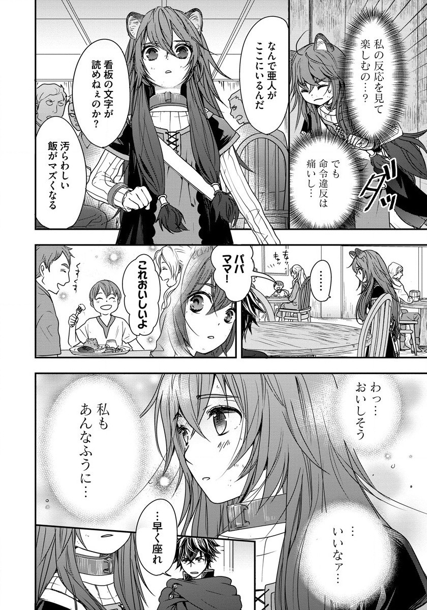 Tate no Yuusha no Nariagari ~ Girls Side Story Chapter 2 16ページ