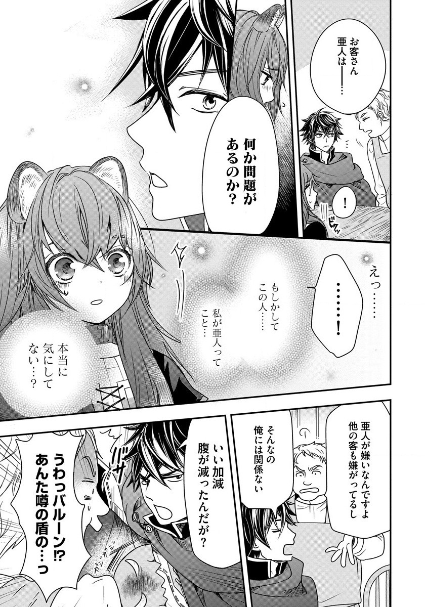 Tate no Yuusha no Nariagari ~ Girls Side Story Chapter 2 17ページ