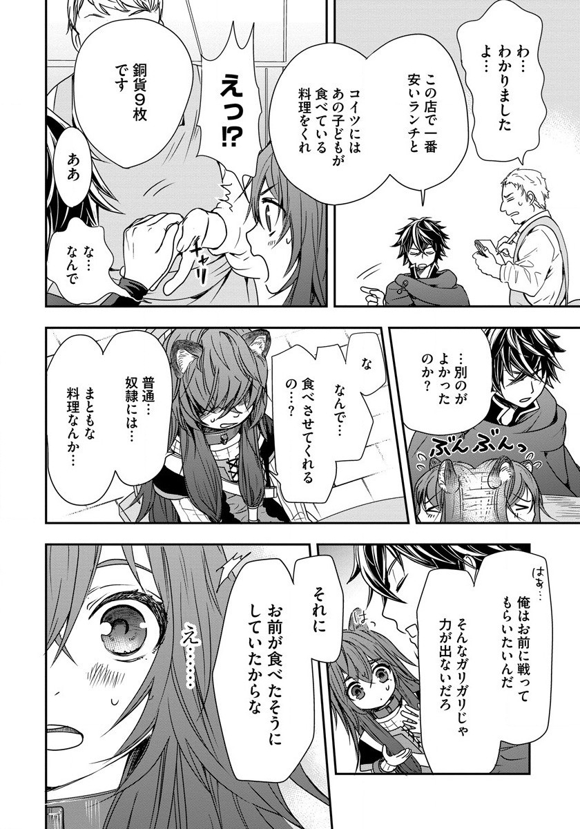 Tate no Yuusha no Nariagari ~ Girls Side Story Chapter 2 18ページ