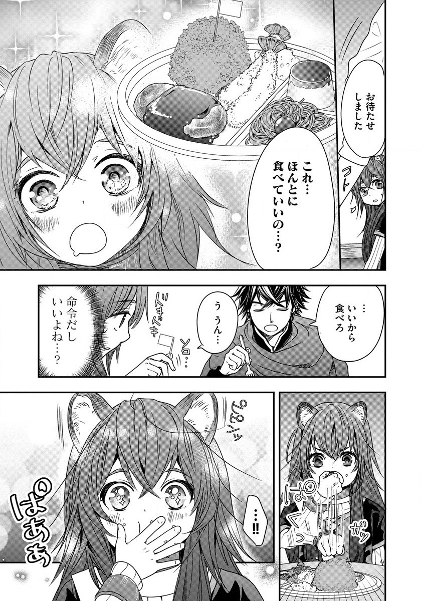 Tate no Yuusha no Nariagari ~ Girls Side Story Chapter 2 19ページ