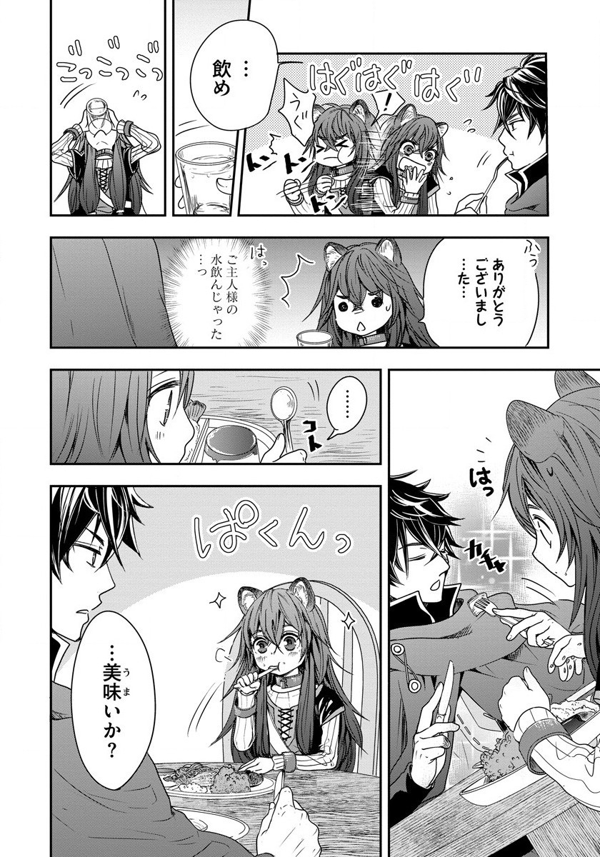 Tate no Yuusha no Nariagari ~ Girls Side Story Chapter 2 20ページ