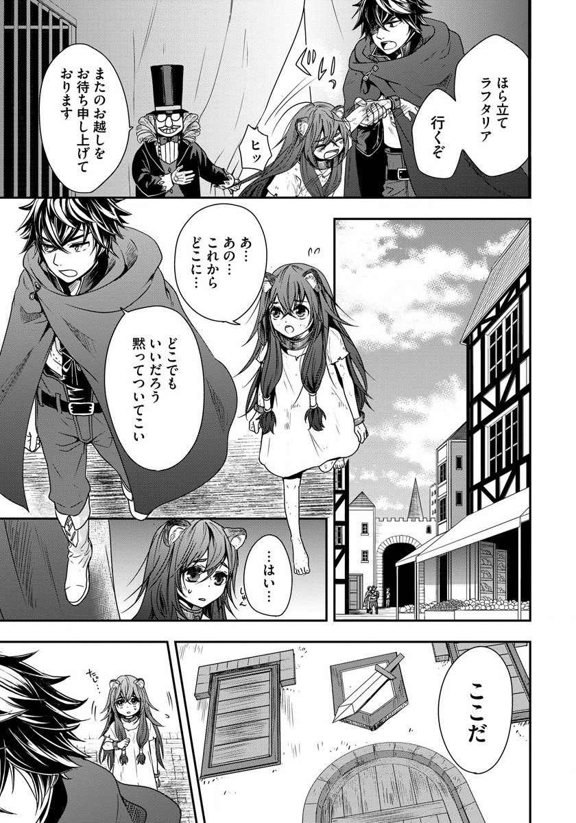 Tate no Yuusha no Nariagari ~ Girls Side Story Chapter 2 3ページ