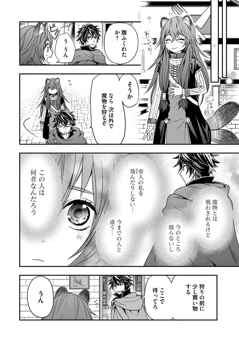 Tate no Yuusha no Nariagari ~ Girls Side Story Chapter 2 22ページ