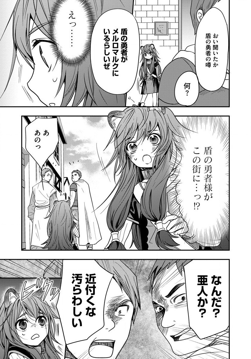 Tate no Yuusha no Nariagari ~ Girls Side Story Chapter 2 23ページ