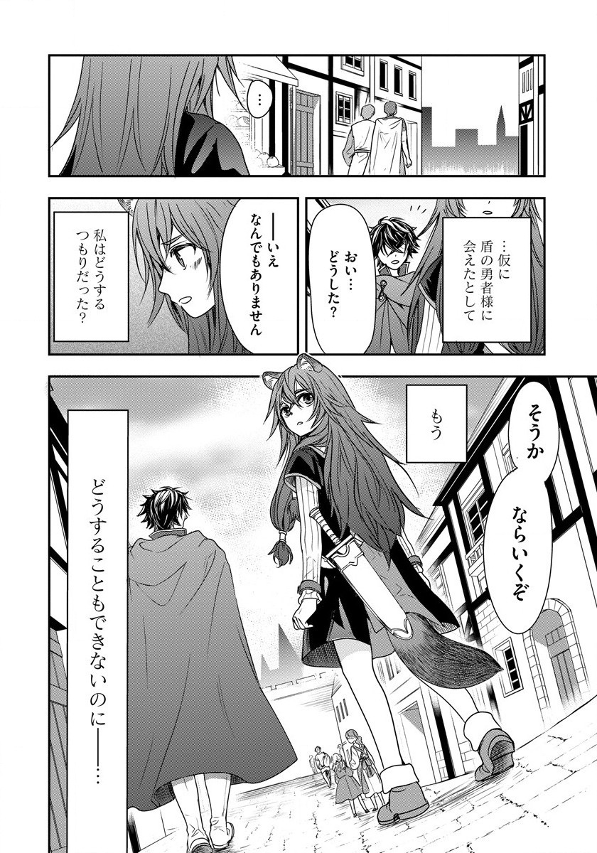 Tate no Yuusha no Nariagari ~ Girls Side Story Chapter 2 24ページ