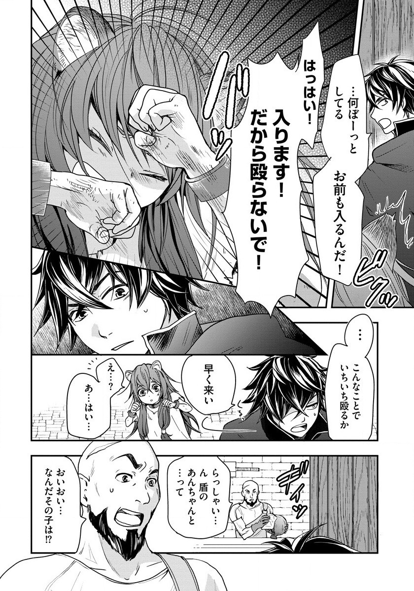 Tate no Yuusha no Nariagari ~ Girls Side Story Chapter 2 4ページ