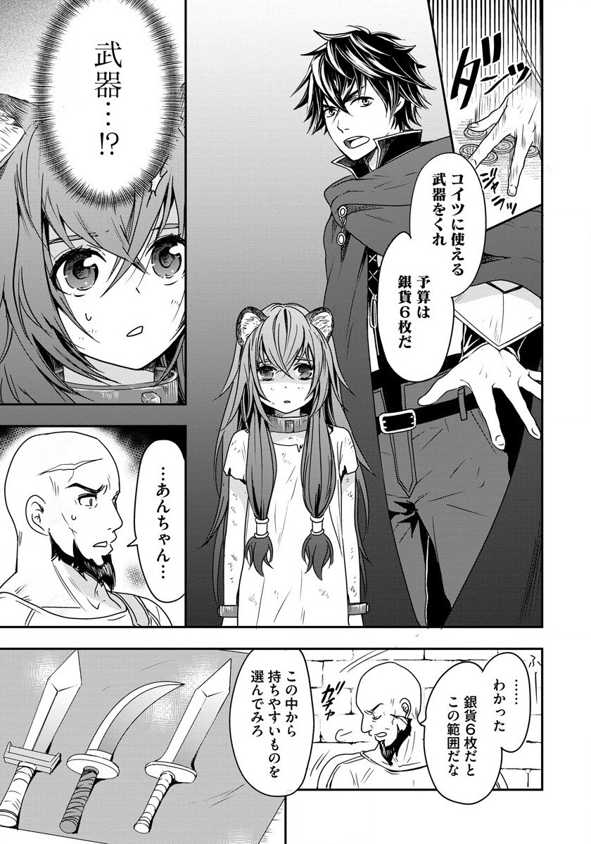 Tate no Yuusha no Nariagari ~ Girls Side Story Chapter 2 5ページ