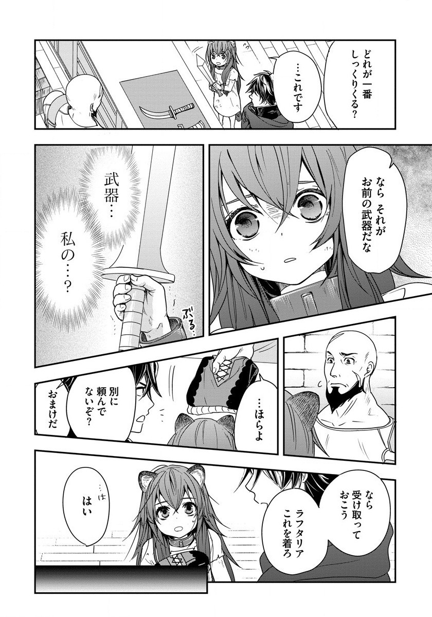 Tate no Yuusha no Nariagari ~ Girls Side Story Chapter 2 6ページ