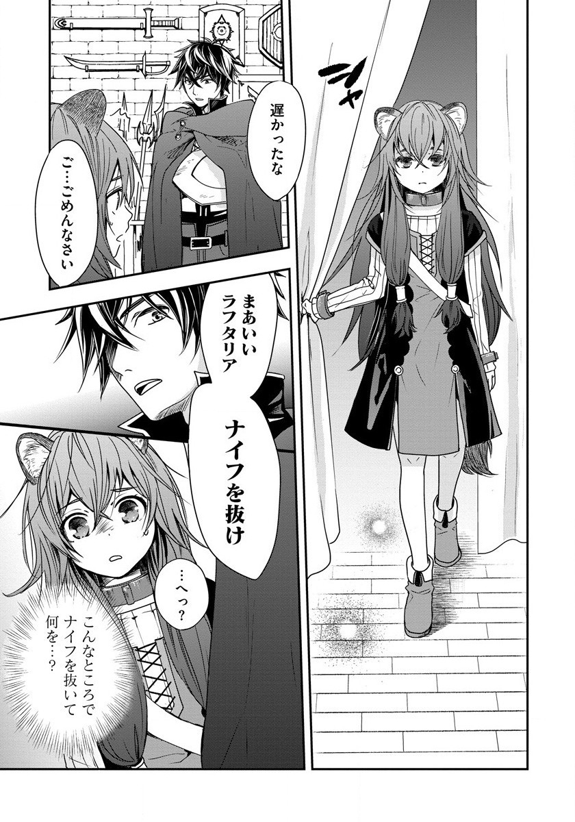 Tate no Yuusha no Nariagari ~ Girls Side Story Chapter 2 7ページ