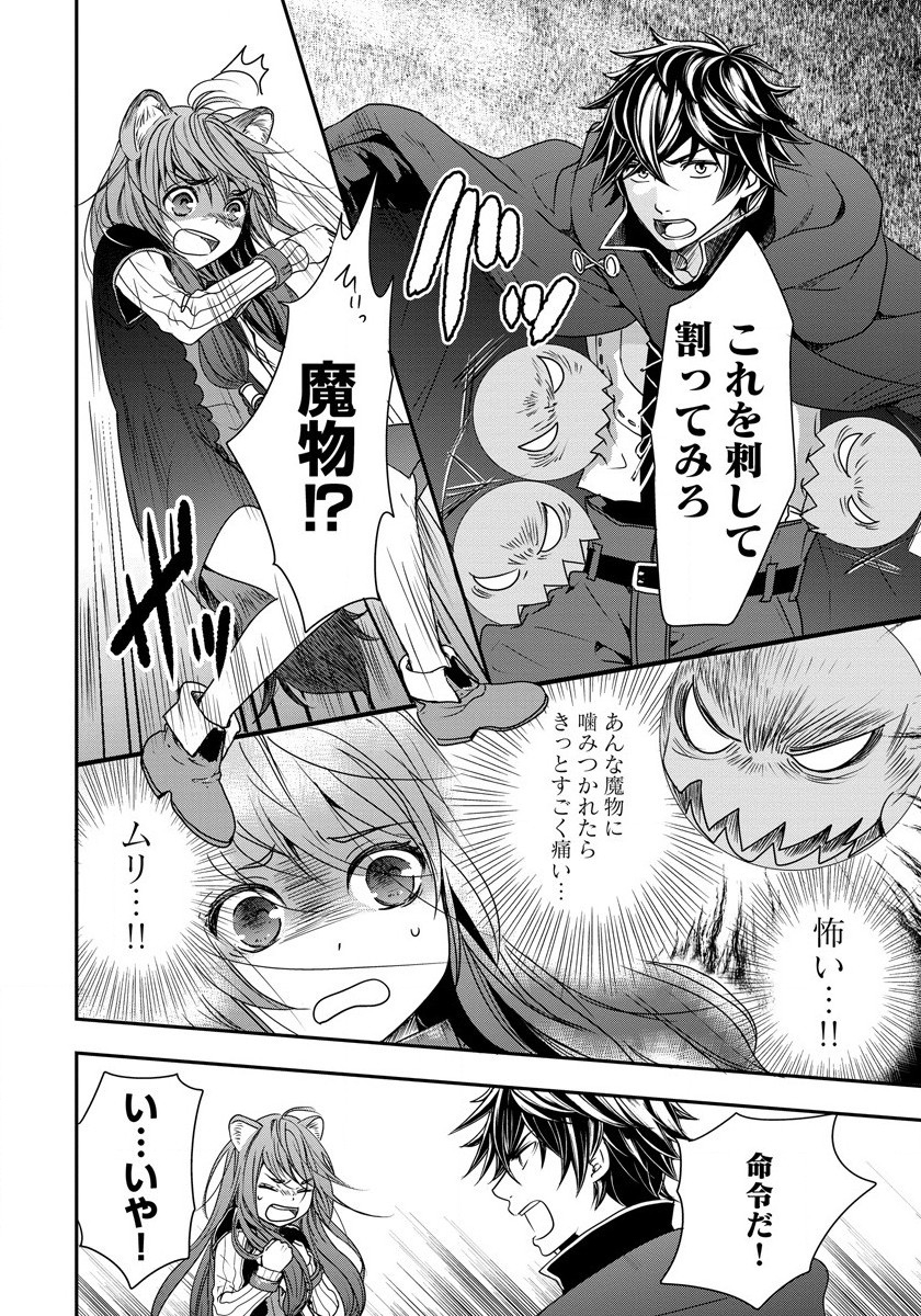 Tate no Yuusha no Nariagari ~ Girls Side Story Chapter 2 8ページ