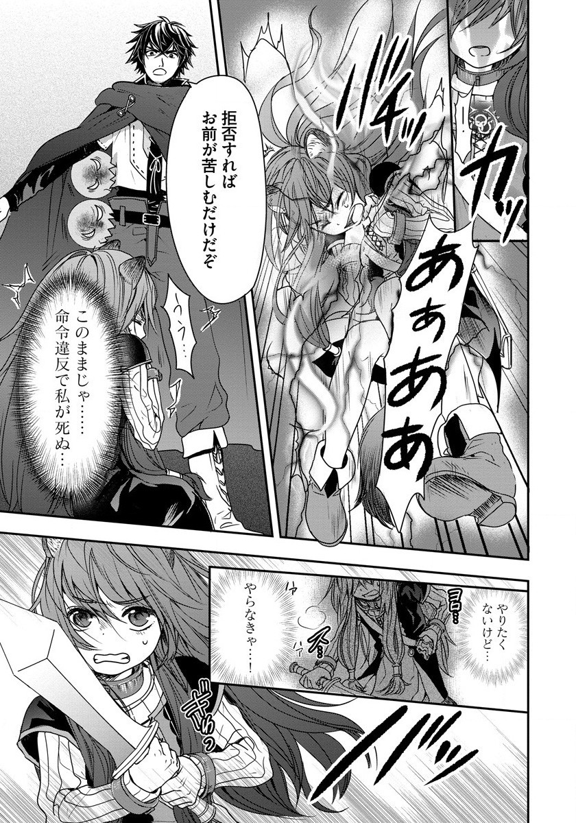 Tate no Yuusha no Nariagari ~ Girls Side Story Chapter 2 9ページ