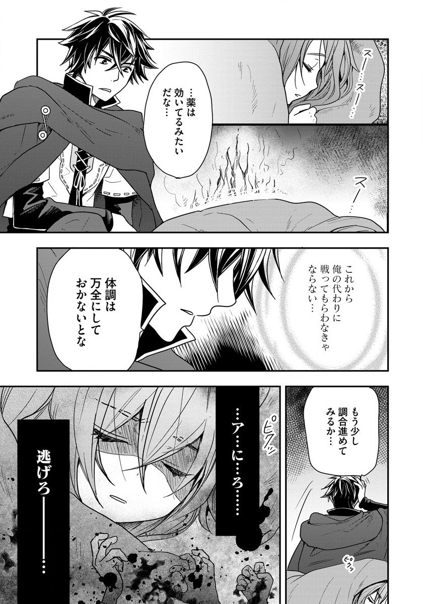 Tate no Yuusha no Nariagari ~ Girls Side Story Chapter 3 13ページ