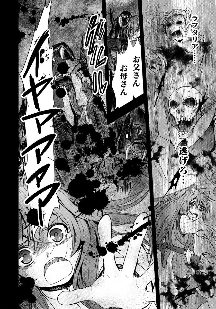 Tate no Yuusha no Nariagari ~ Girls Side Story Chapter 3 14ページ