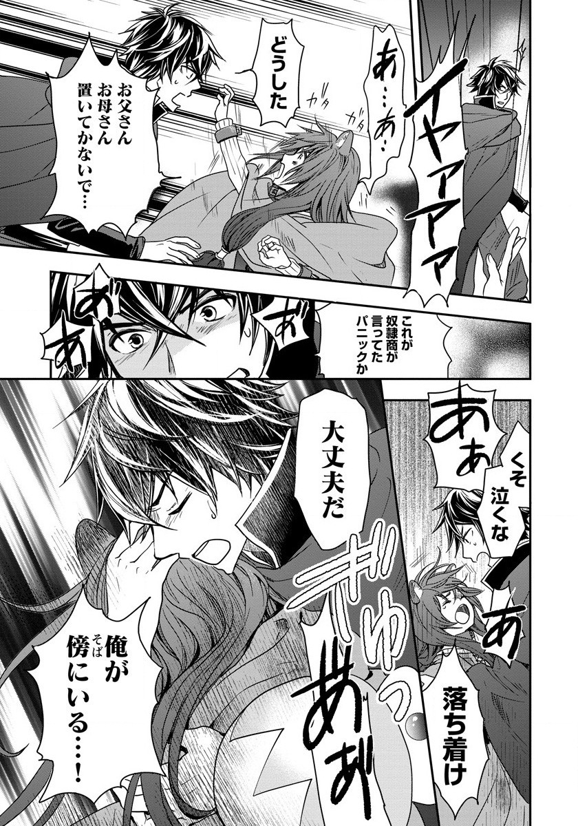 Tate no Yuusha no Nariagari ~ Girls Side Story Chapter 3 15ページ