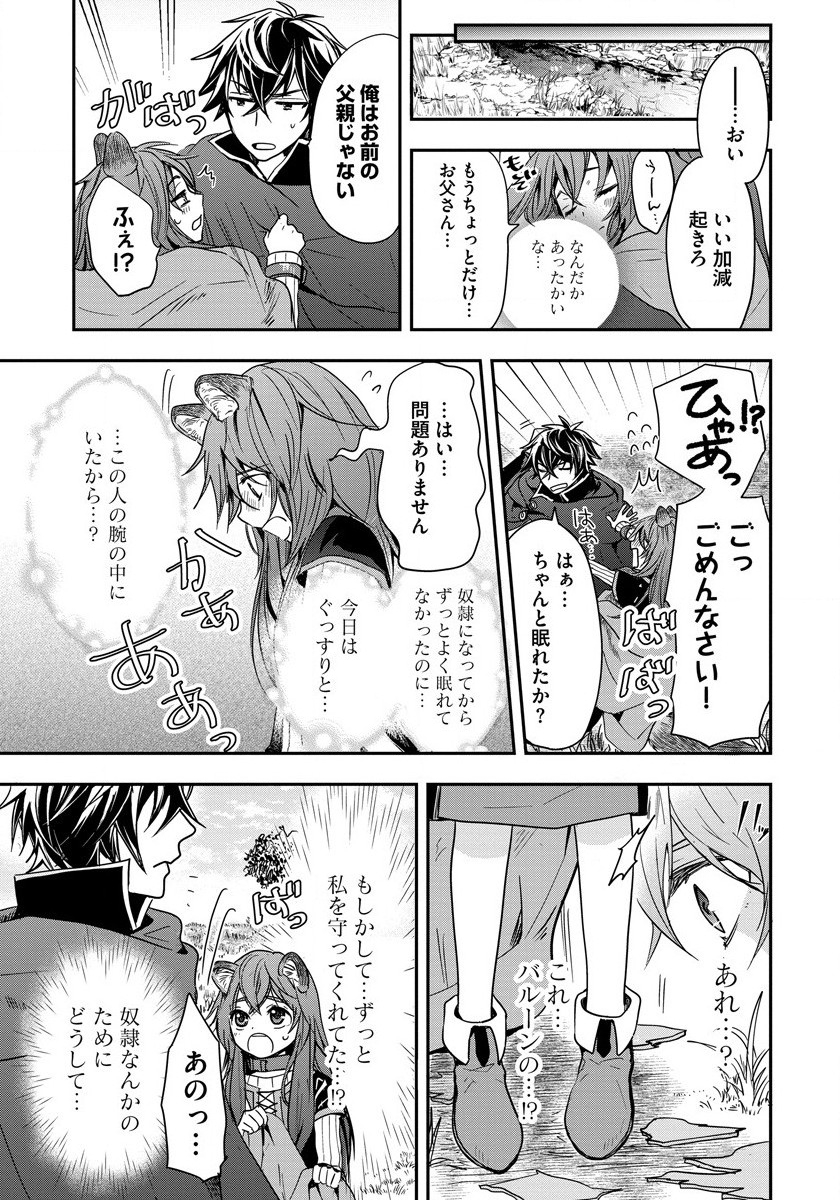 Tate no Yuusha no Nariagari ~ Girls Side Story Chapter 3 17ページ