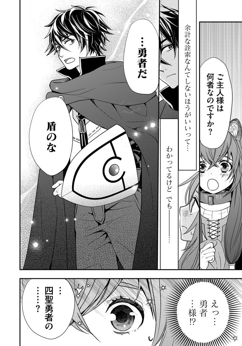 Tate no Yuusha no Nariagari ~ Girls Side Story Chapter 3 18ページ