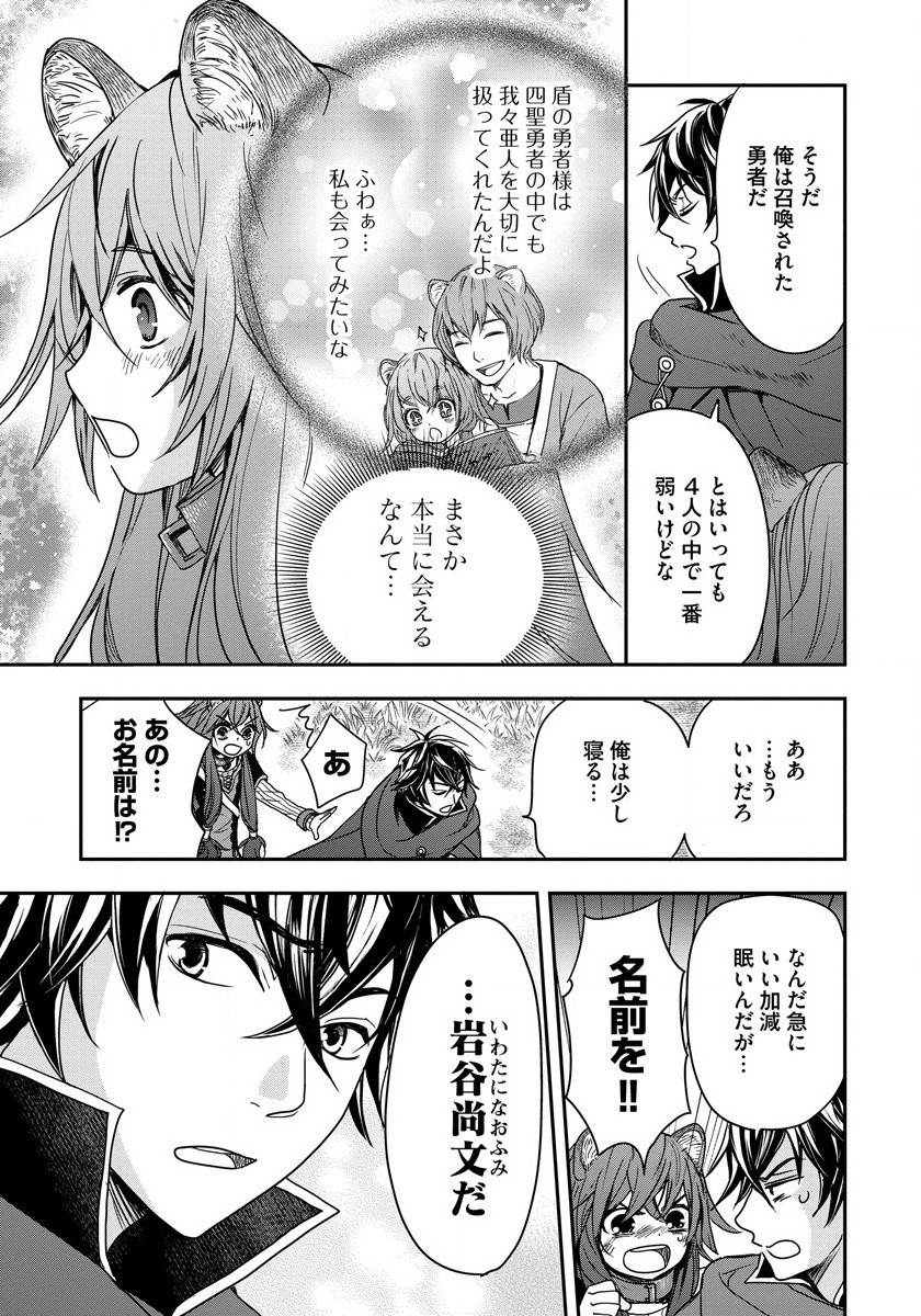Tate no Yuusha no Nariagari ~ Girls Side Story Chapter 3 19ページ