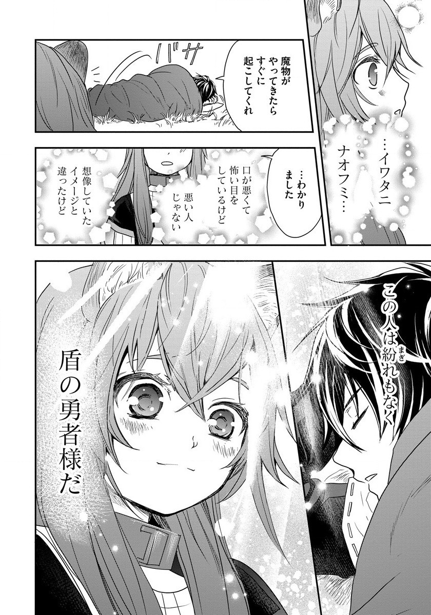 Tate no Yuusha no Nariagari ~ Girls Side Story Chapter 3 20ページ