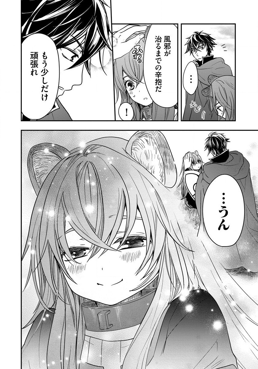 Tate no Yuusha no Nariagari ~ Girls Side Story Chapter 3 22ページ