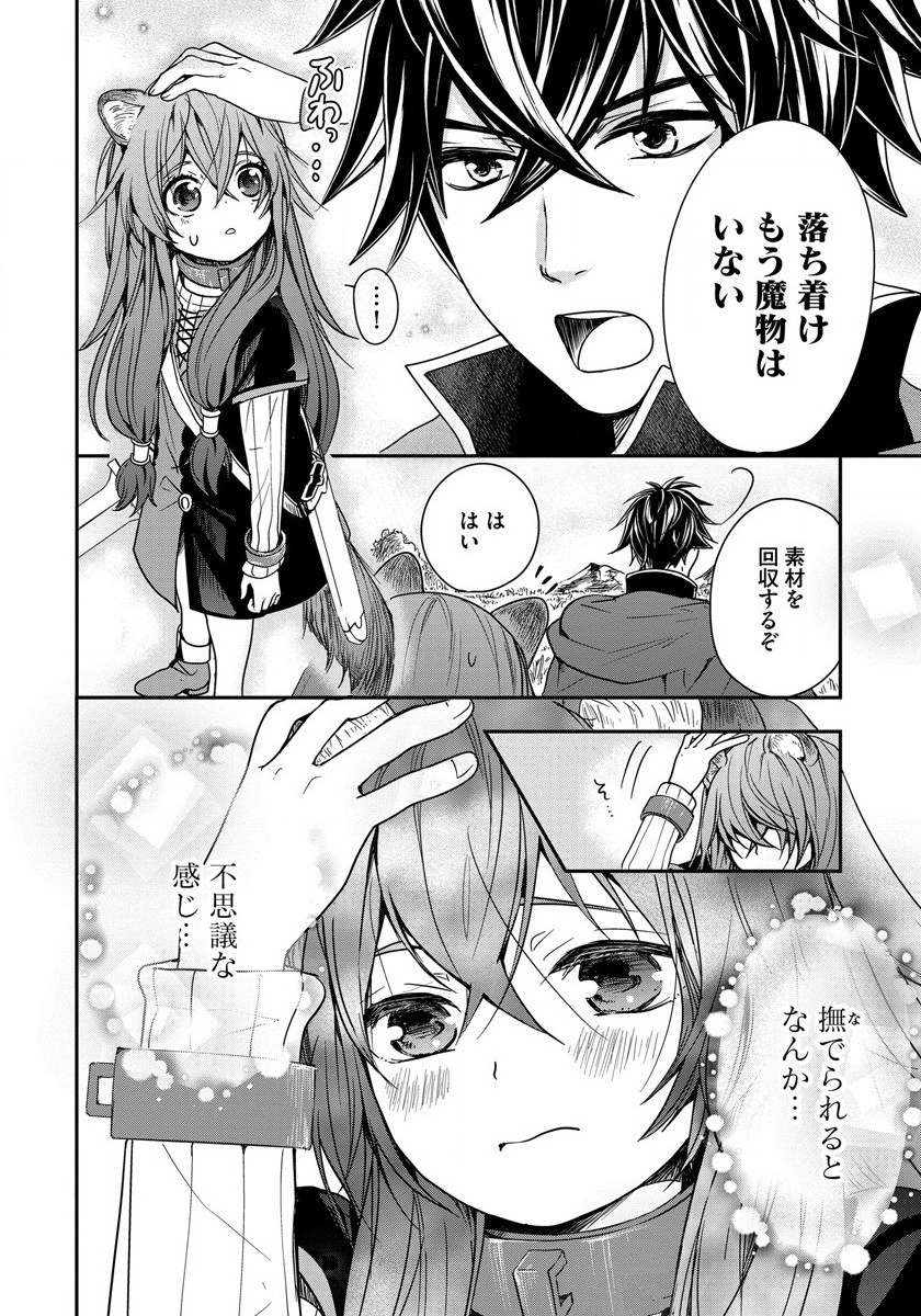 Tate no Yuusha no Nariagari ~ Girls Side Story Chapter 3 4ページ