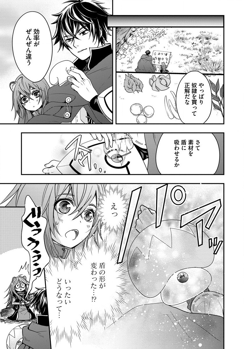 Tate no Yuusha no Nariagari ~ Girls Side Story Chapter 3 5ページ