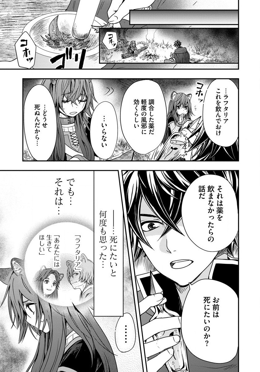 Tate no Yuusha no Nariagari ~ Girls Side Story Chapter 3 9ページ