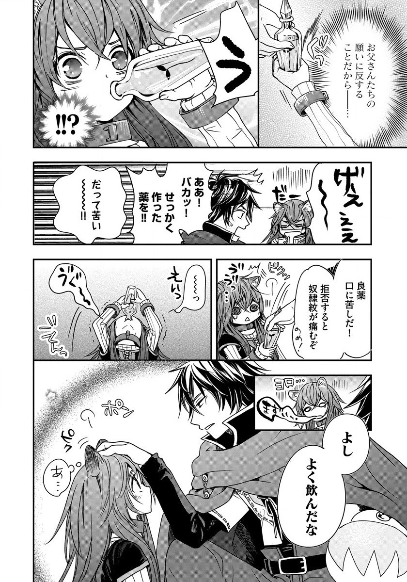 Tate no Yuusha no Nariagari ~ Girls Side Story Chapter 3 10ページ