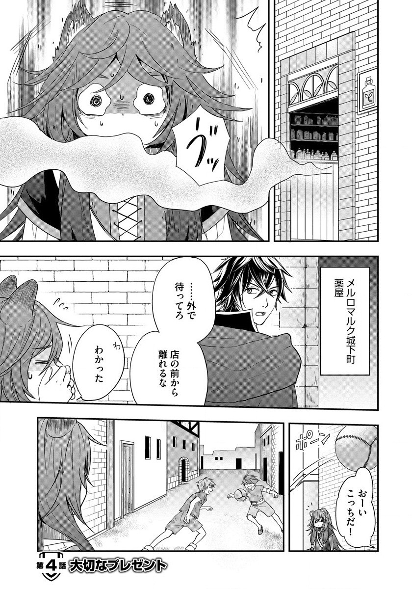 Tate no Yuusha no Nariagari ~ Girls Side Story Chapter 4 1ページ