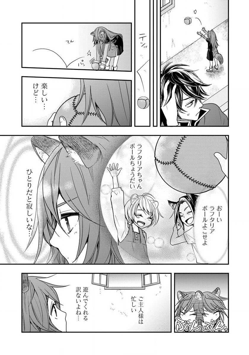 Tate no Yuusha no Nariagari ~ Girls Side Story Chapter 4 11ページ