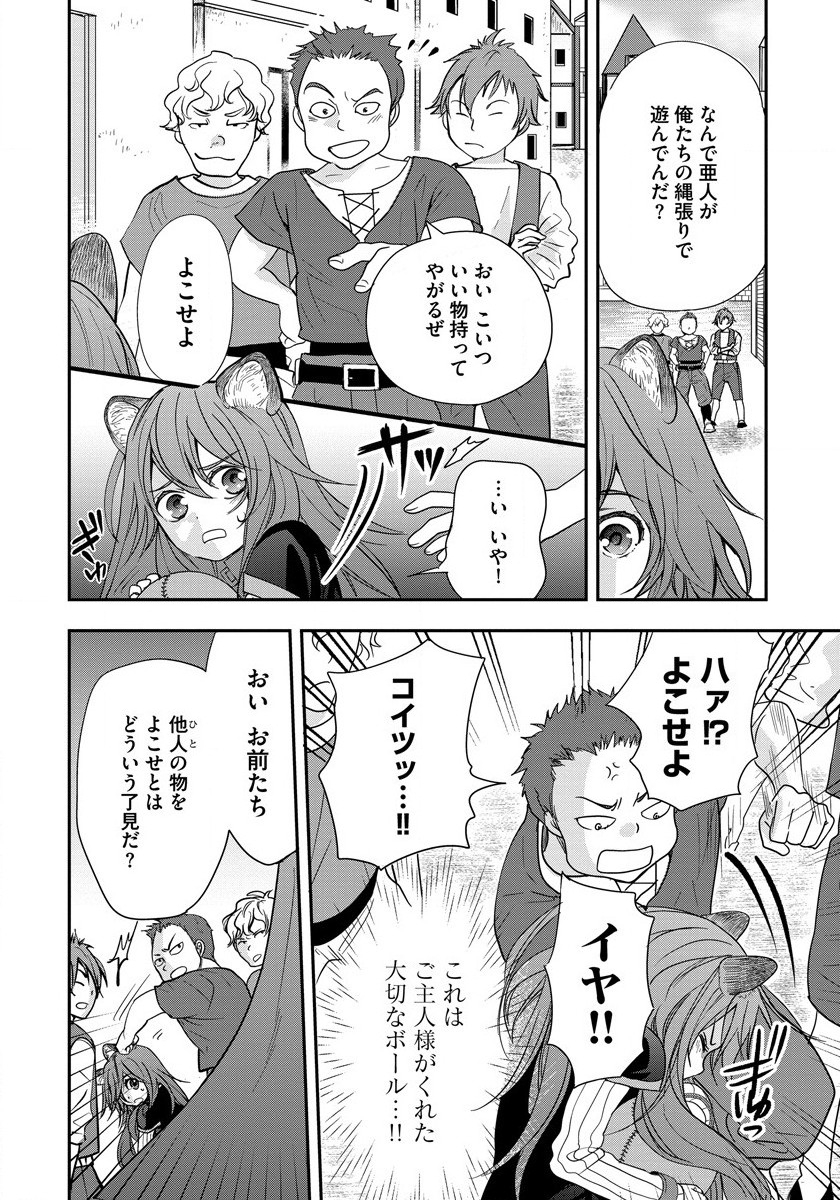 Tate no Yuusha no Nariagari ~ Girls Side Story Chapter 4 12ページ