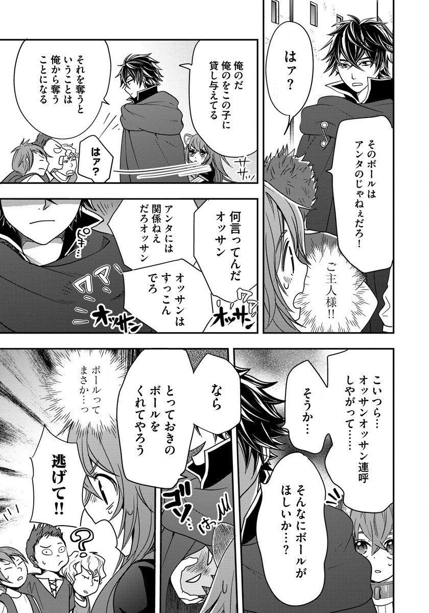 Tate no Yuusha no Nariagari ~ Girls Side Story Chapter 4 13ページ