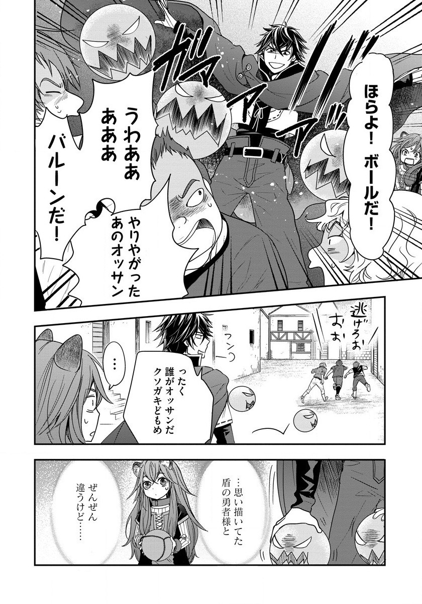 Tate no Yuusha no Nariagari ~ Girls Side Story Chapter 4 14ページ