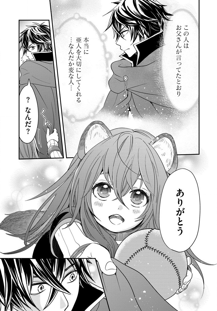 Tate no Yuusha no Nariagari ~ Girls Side Story Chapter 4 15ページ