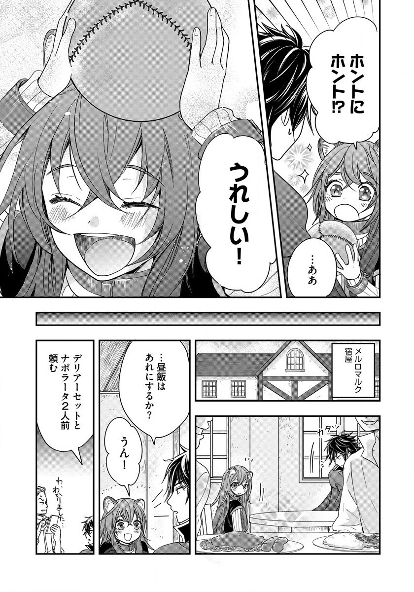 Tate no Yuusha no Nariagari ~ Girls Side Story Chapter 4 17ページ