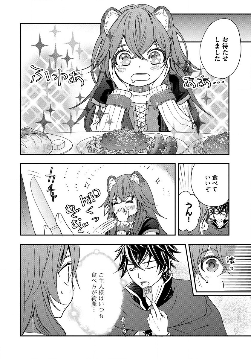 Tate no Yuusha no Nariagari ~ Girls Side Story Chapter 4 18ページ