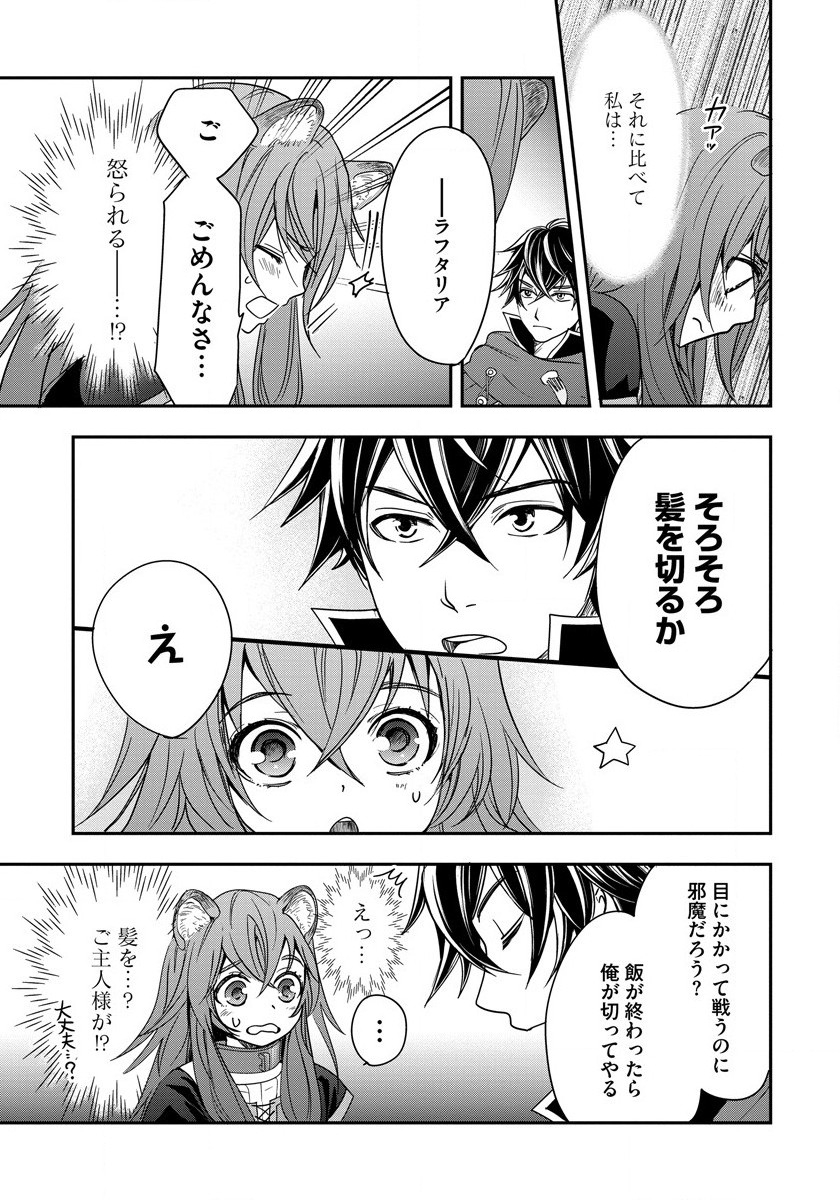 Tate no Yuusha no Nariagari ~ Girls Side Story Chapter 4 19ページ