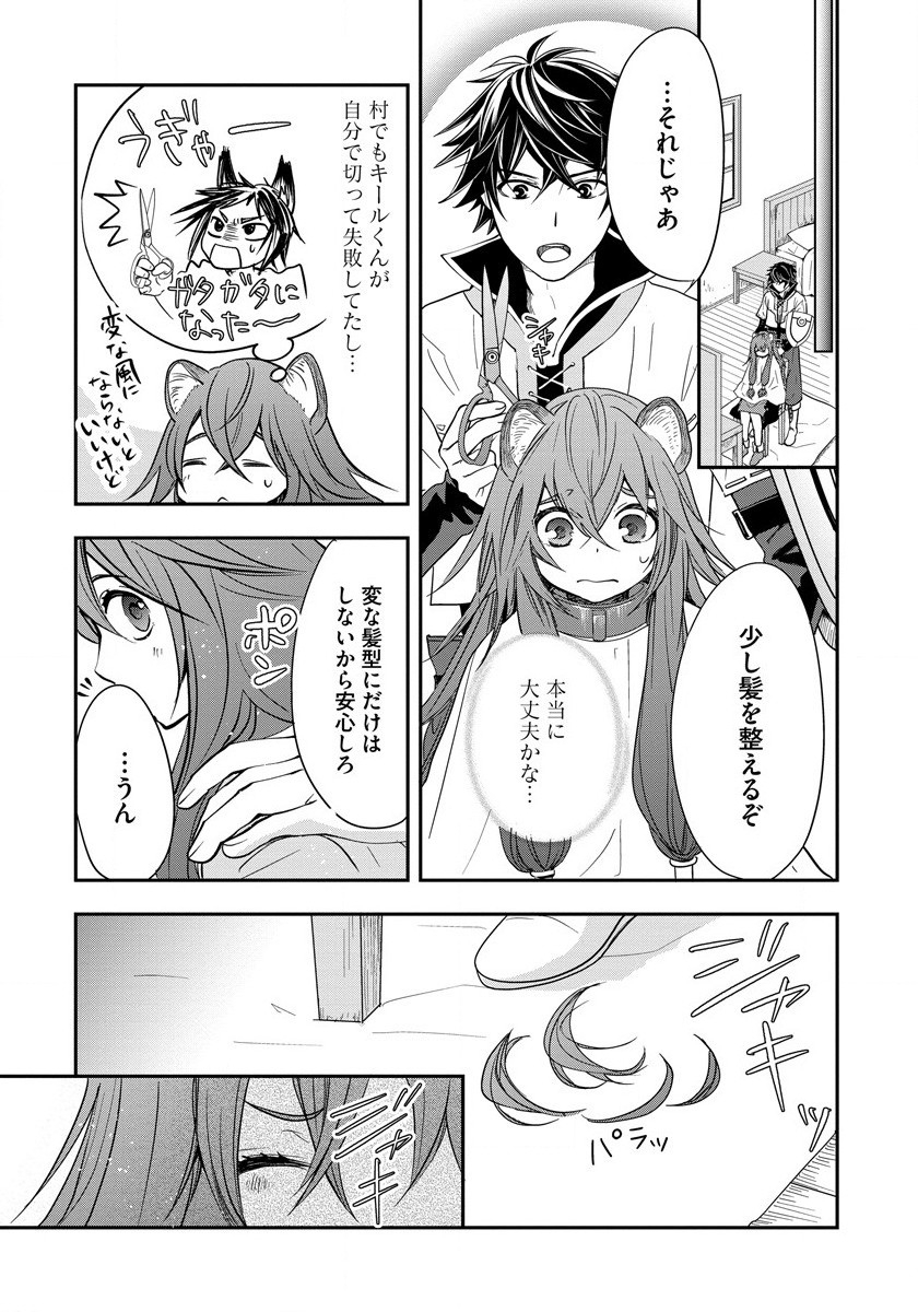 Tate no Yuusha no Nariagari ~ Girls Side Story Chapter 4 20ページ
