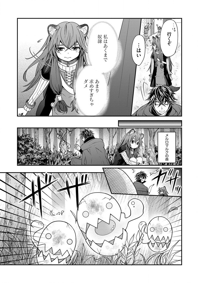Tate no Yuusha no Nariagari ~ Girls Side Story Chapter 4 3ページ