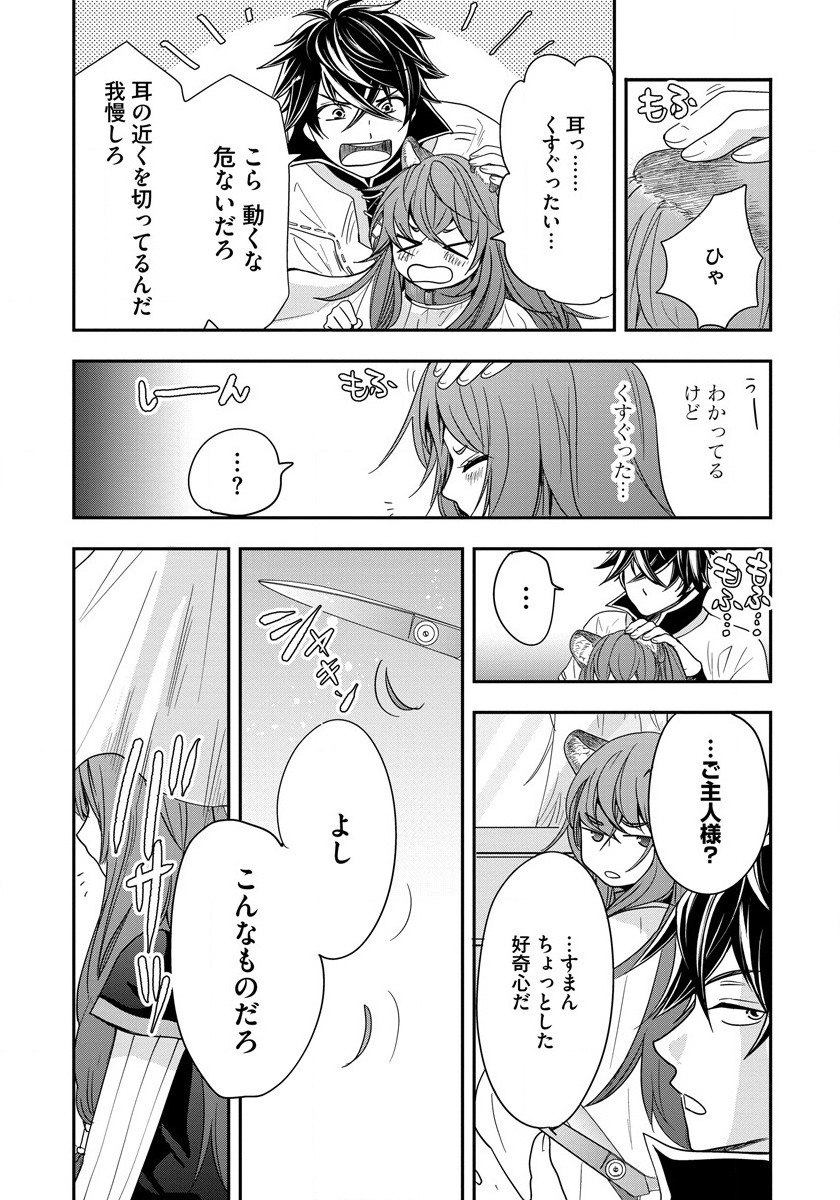 Tate no Yuusha no Nariagari ~ Girls Side Story Chapter 4 21ページ