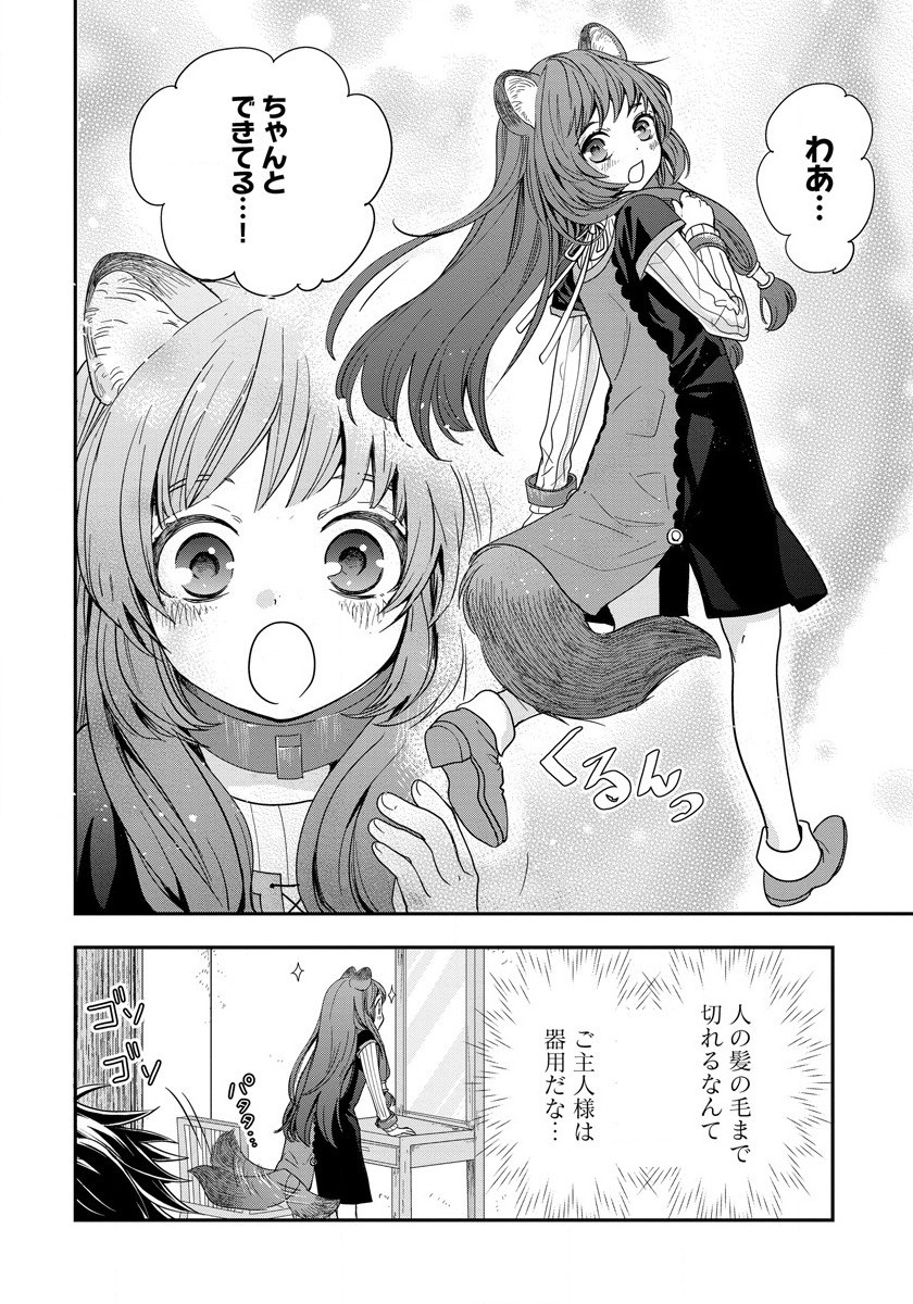 Tate no Yuusha no Nariagari ~ Girls Side Story Chapter 4 22ページ
