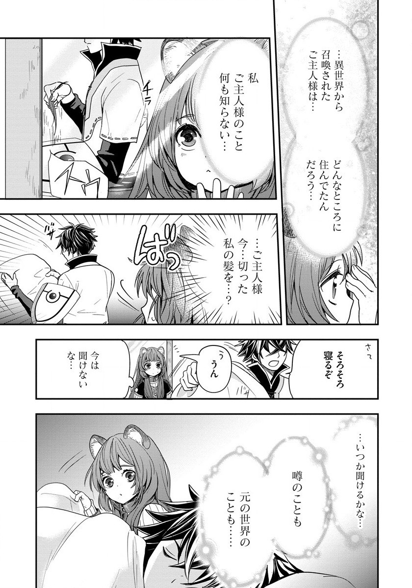 Tate no Yuusha no Nariagari ~ Girls Side Story Chapter 4 23ページ