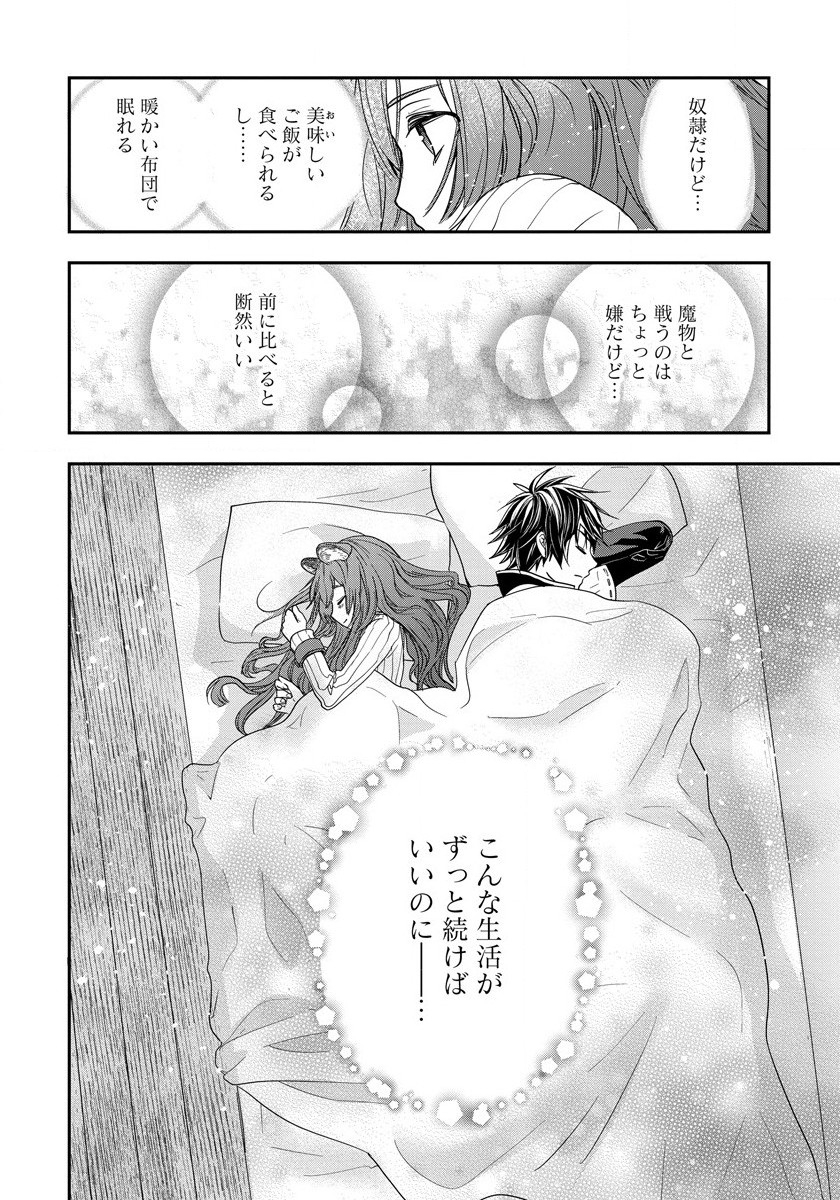 Tate no Yuusha no Nariagari ~ Girls Side Story Chapter 4 24ページ