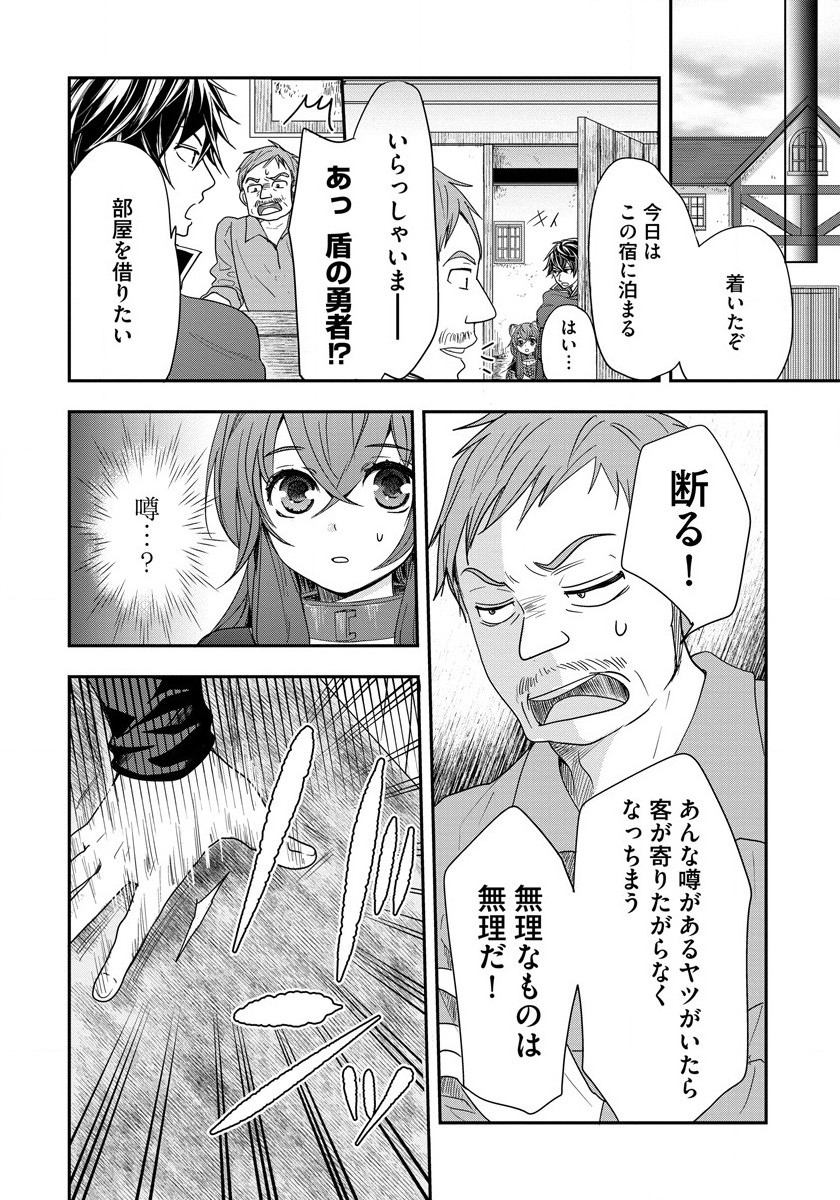 Tate no Yuusha no Nariagari ~ Girls Side Story Chapter 4 8ページ