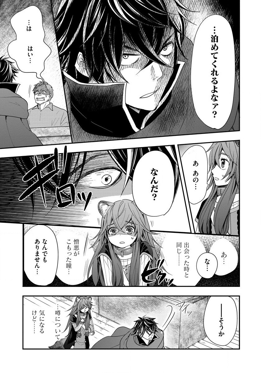 Tate no Yuusha no Nariagari ~ Girls Side Story Chapter 4 9ページ