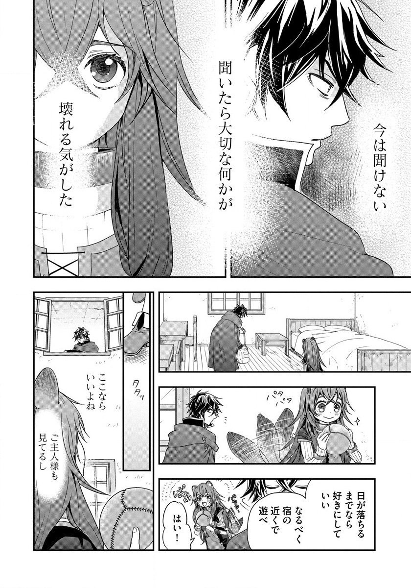Tate no Yuusha no Nariagari ~ Girls Side Story Chapter 4 10ページ