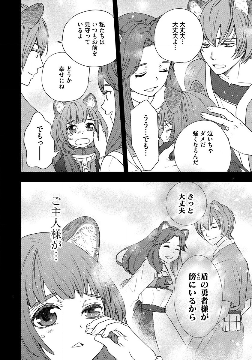 Tate no Yuusha no Nariagari ~ Girls Side Story Chapter 5 2ページ