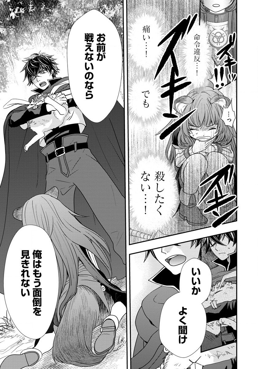 Tate no Yuusha no Nariagari ~ Girls Side Story Chapter 5 11ページ