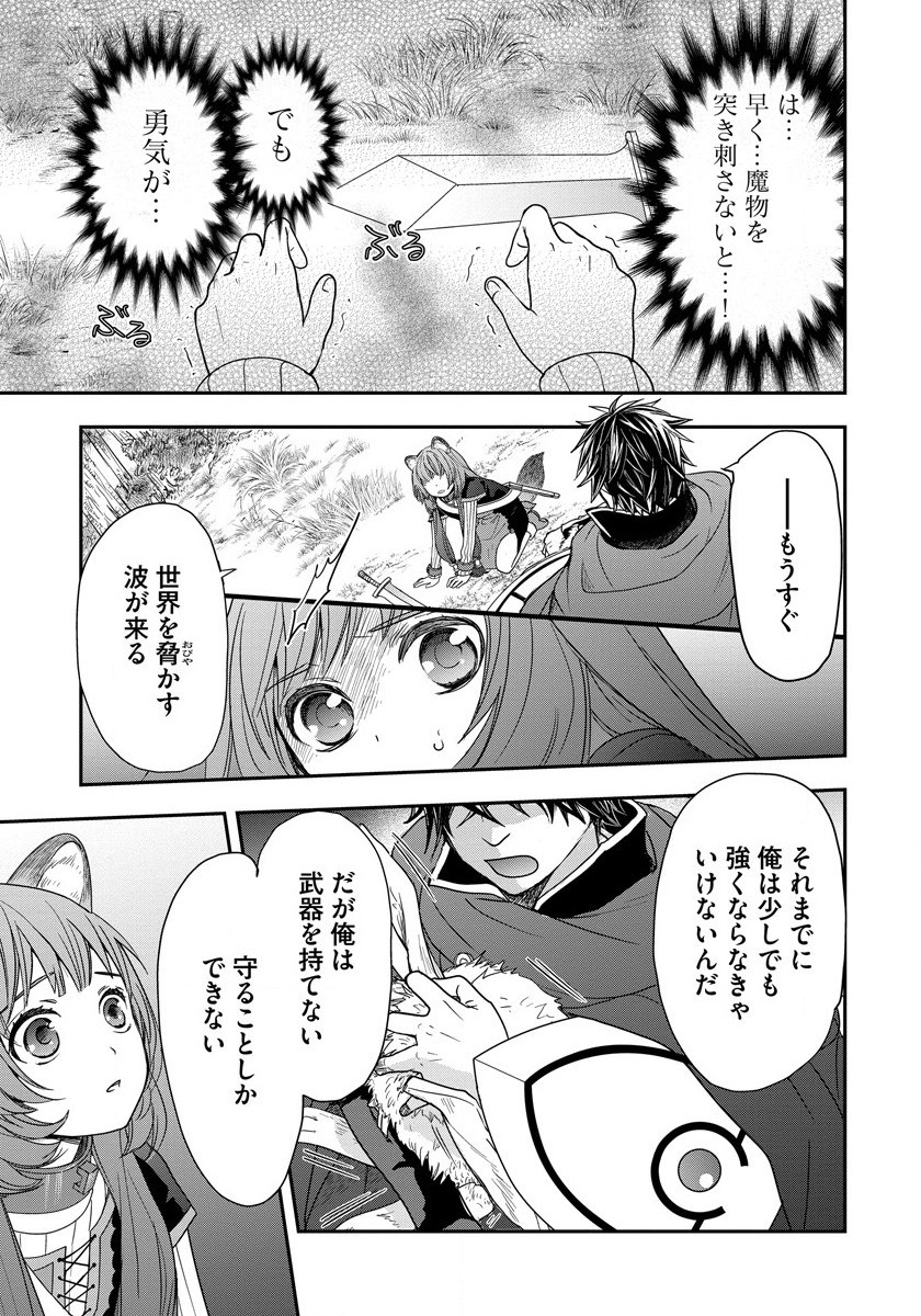 Tate no Yuusha no Nariagari ~ Girls Side Story Chapter 5 13ページ
