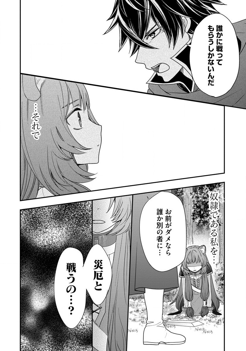 Tate no Yuusha no Nariagari ~ Girls Side Story Chapter 5 14ページ